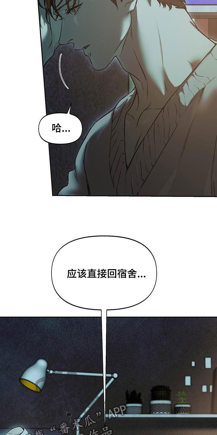 第55话 偶遇 第 6 页