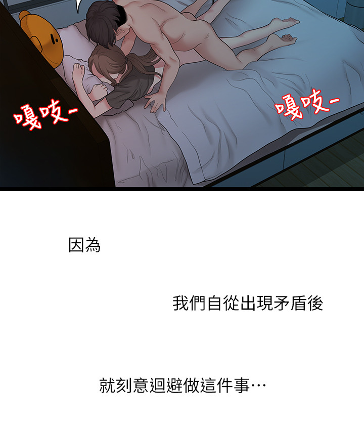 第32话 - 最了解我身体的人 第 15 页