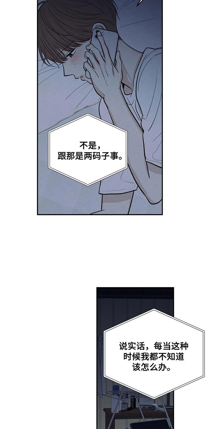 第106话 【第二季】一整天都在想你 第 23 页