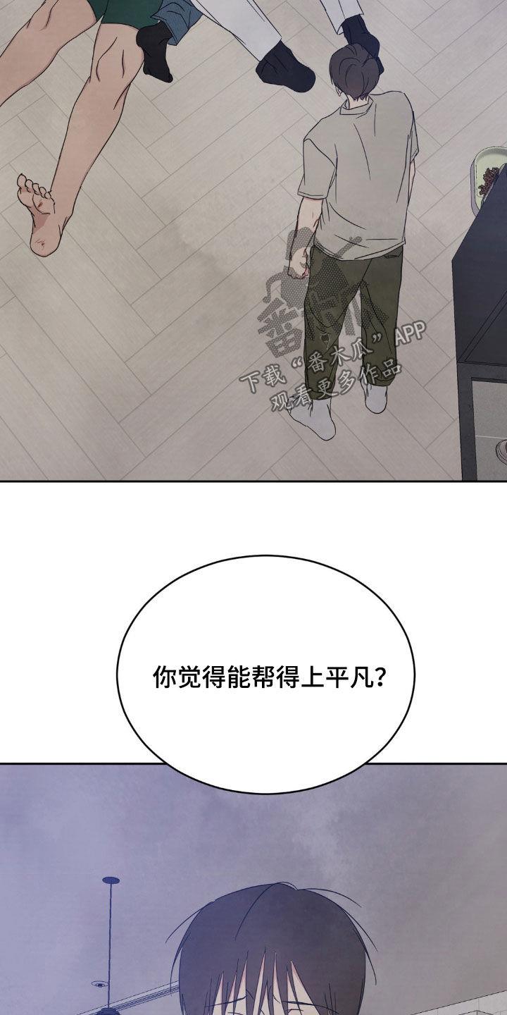 第249话 【第二季】别哭 第 26 页