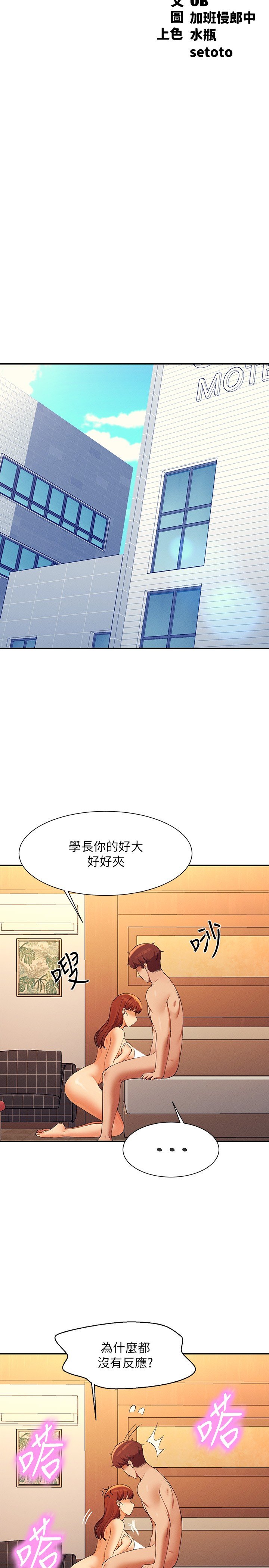 第84话 - 做到妳满足为止 第 5 页