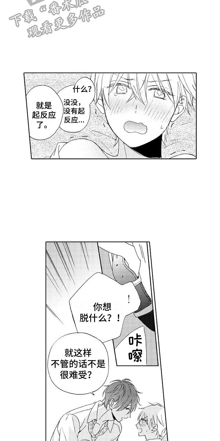 第10话 要求 第 13 页
