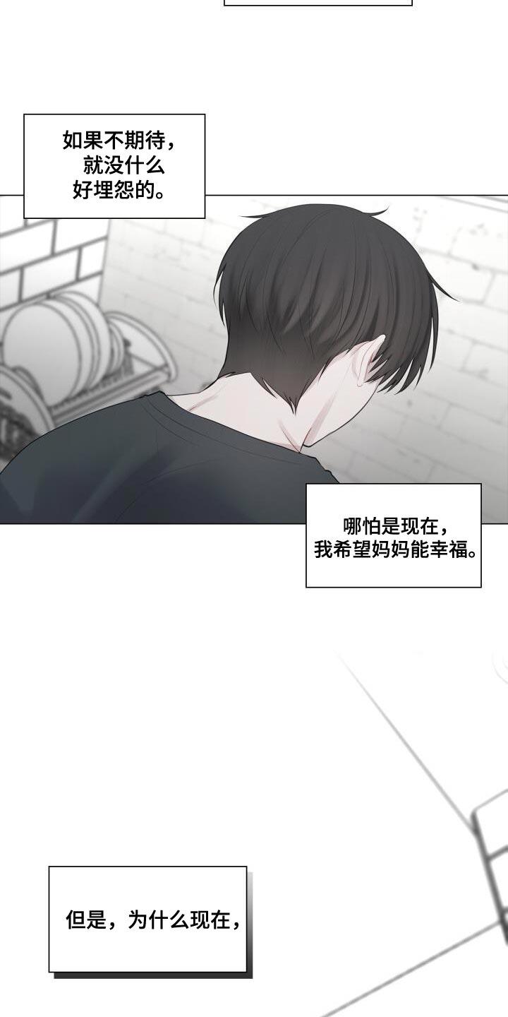 第39话 崩溃 第 11 页