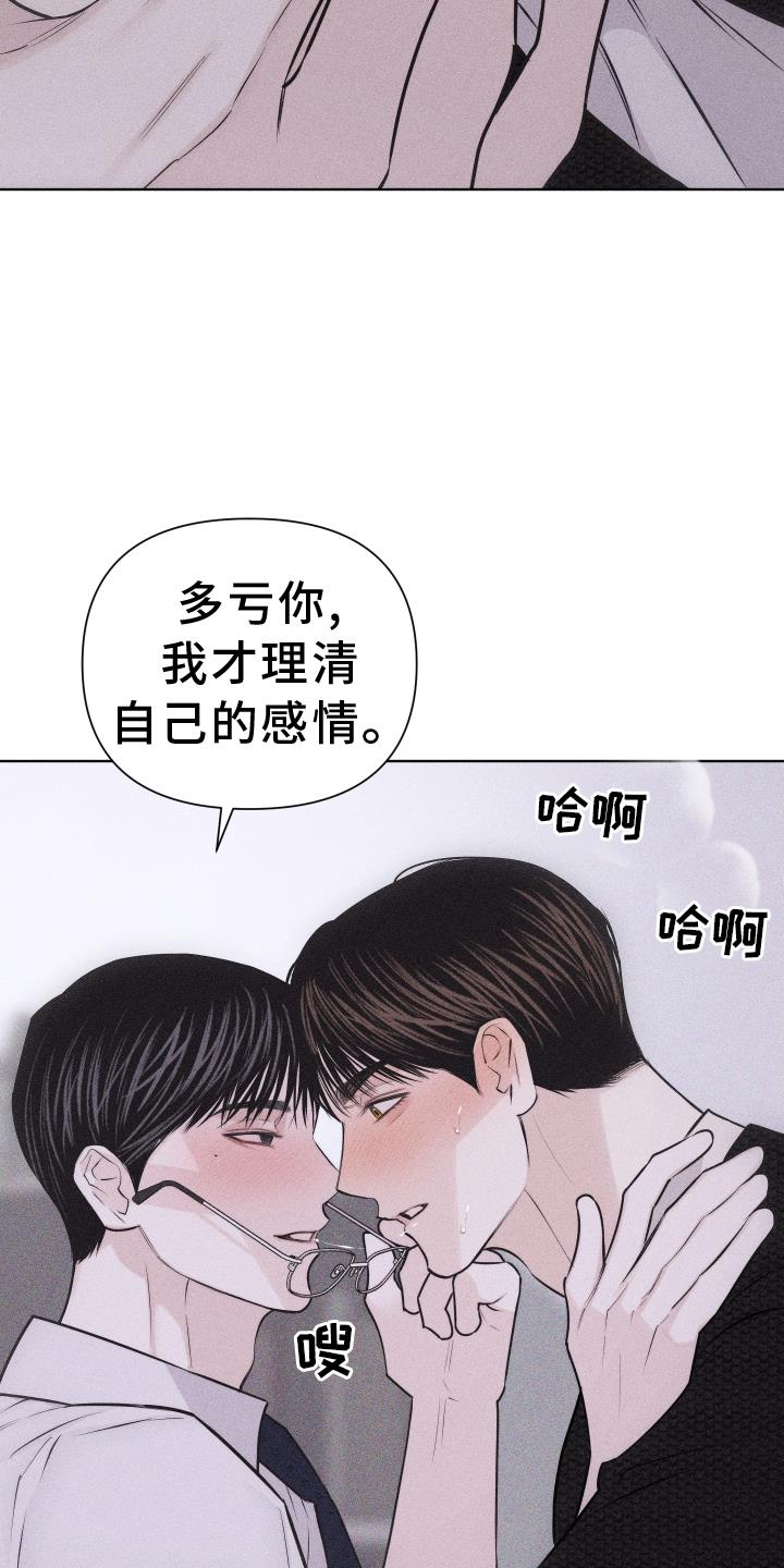 第53话 谢谢你【第一季完结】 第 21 页