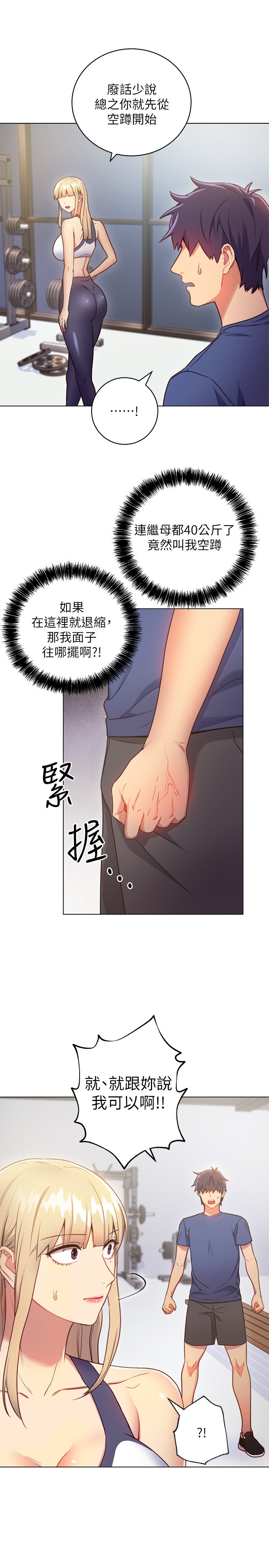 第17话 - 你和我儿子在做什么? 第 22 页