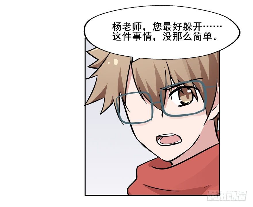 116 邪教？ 第 27 页