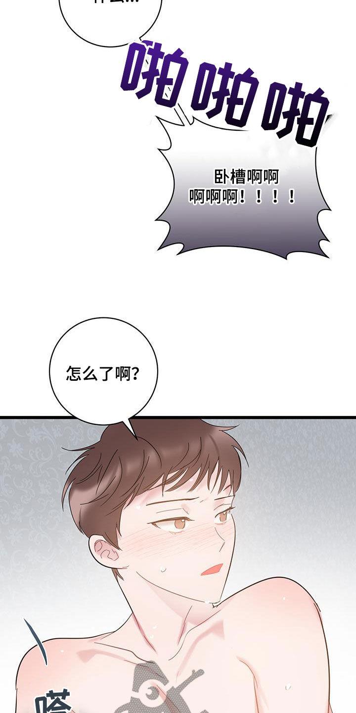 第100话 【第二季】蜘蛛 第 15 页