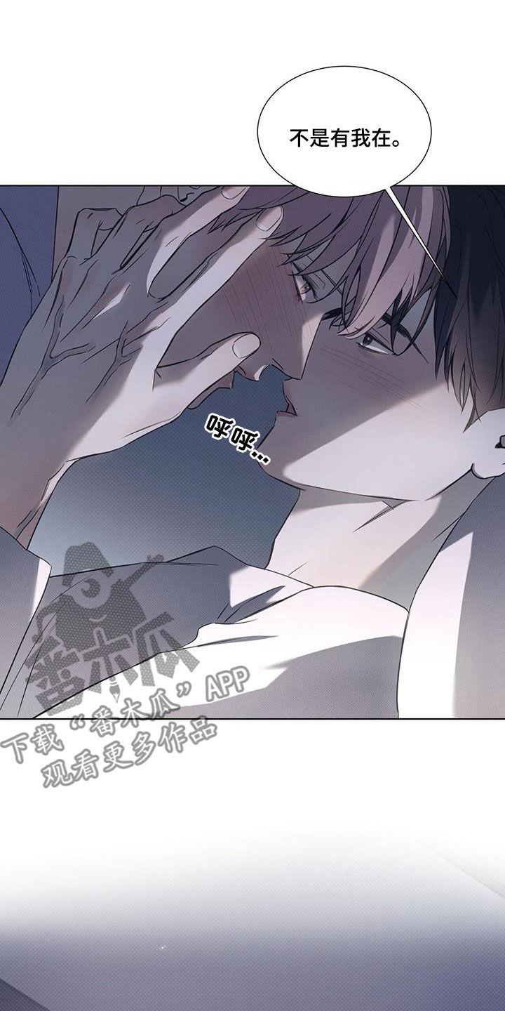 第85话 【第二季】忍耐 第 3 页
