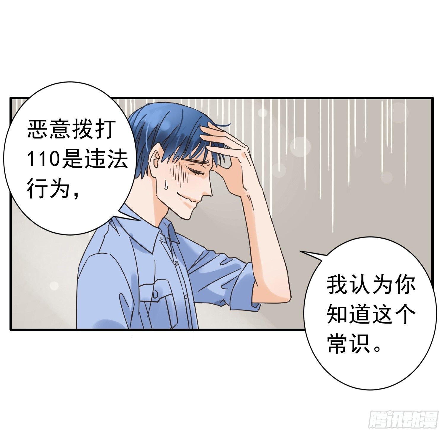 我讨厌你！ 第 29 页