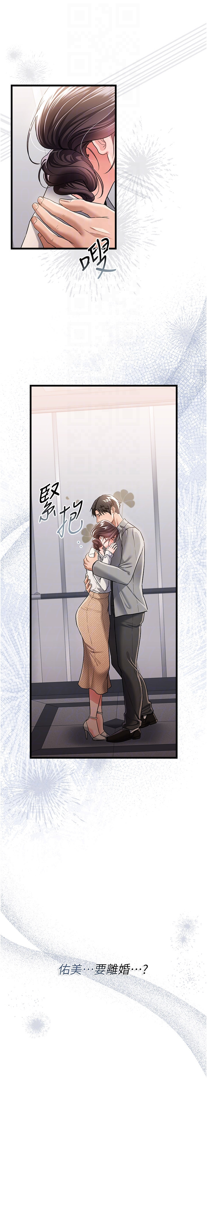 第35话 - 我要离婚了 第 18 页