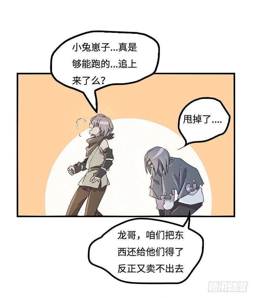 怎么又是你们！ 第 29 页