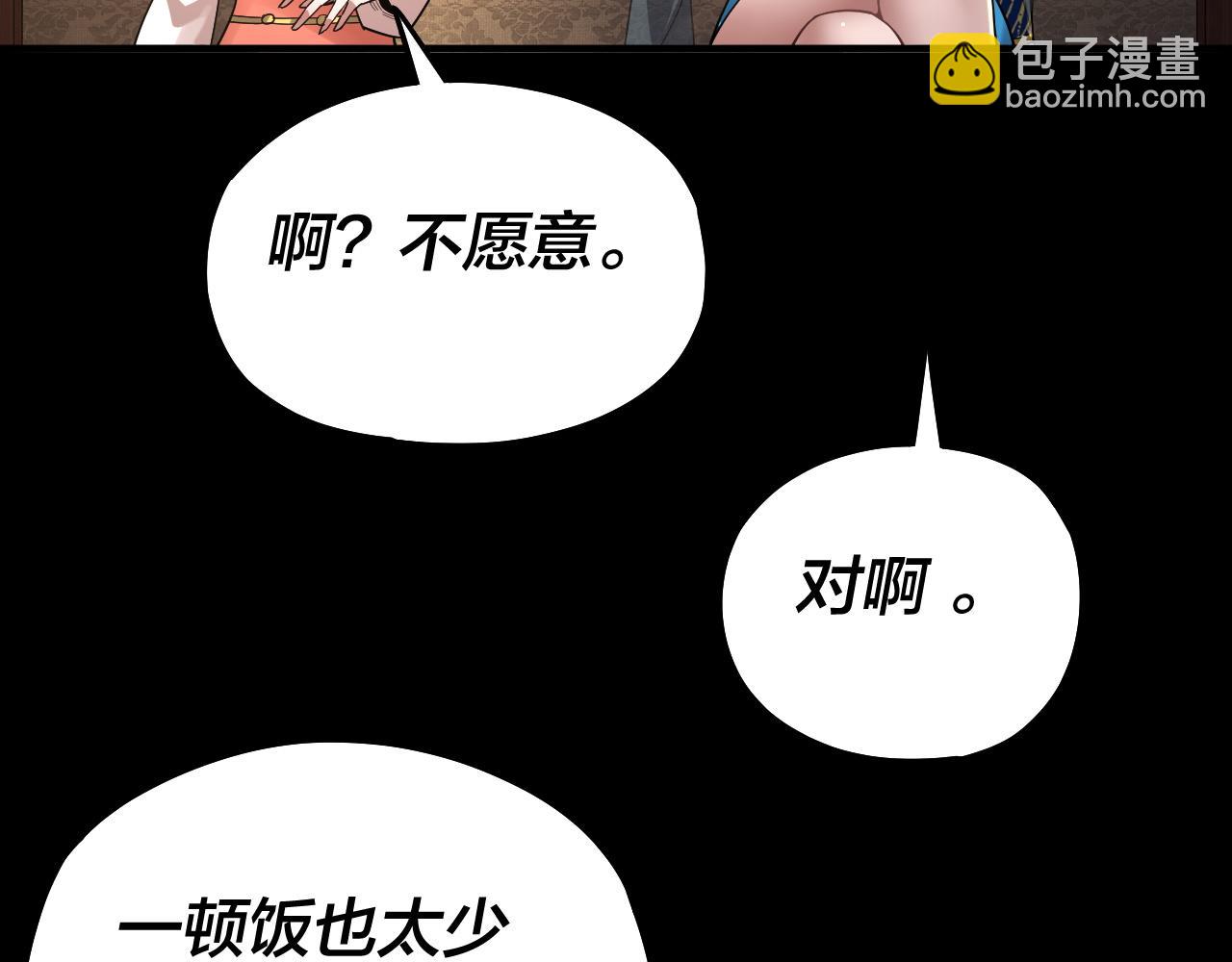 第88话 大长老之威 第 9 页