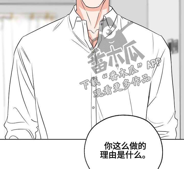 第25话 为我着想 第 5 页