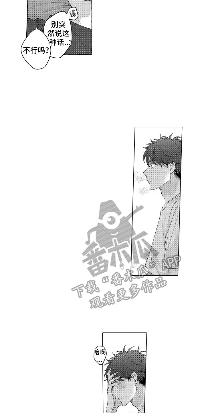 第29话 番外月圆之夜 第 13 页