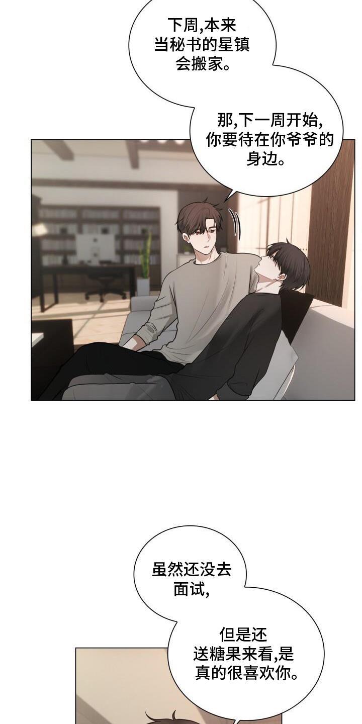 第77话 爱人 第 3 页