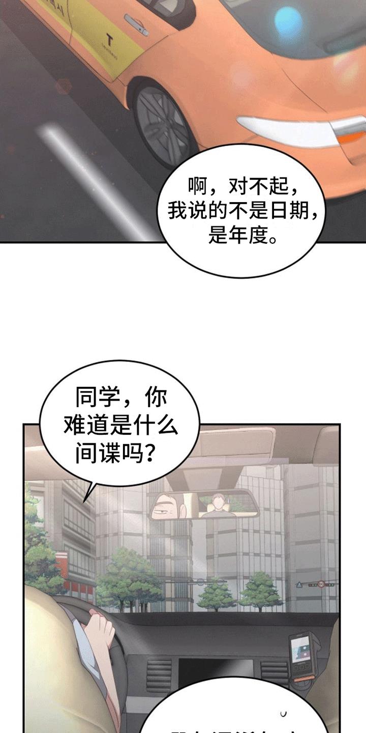 第1话 末日英雄 第 10 页
