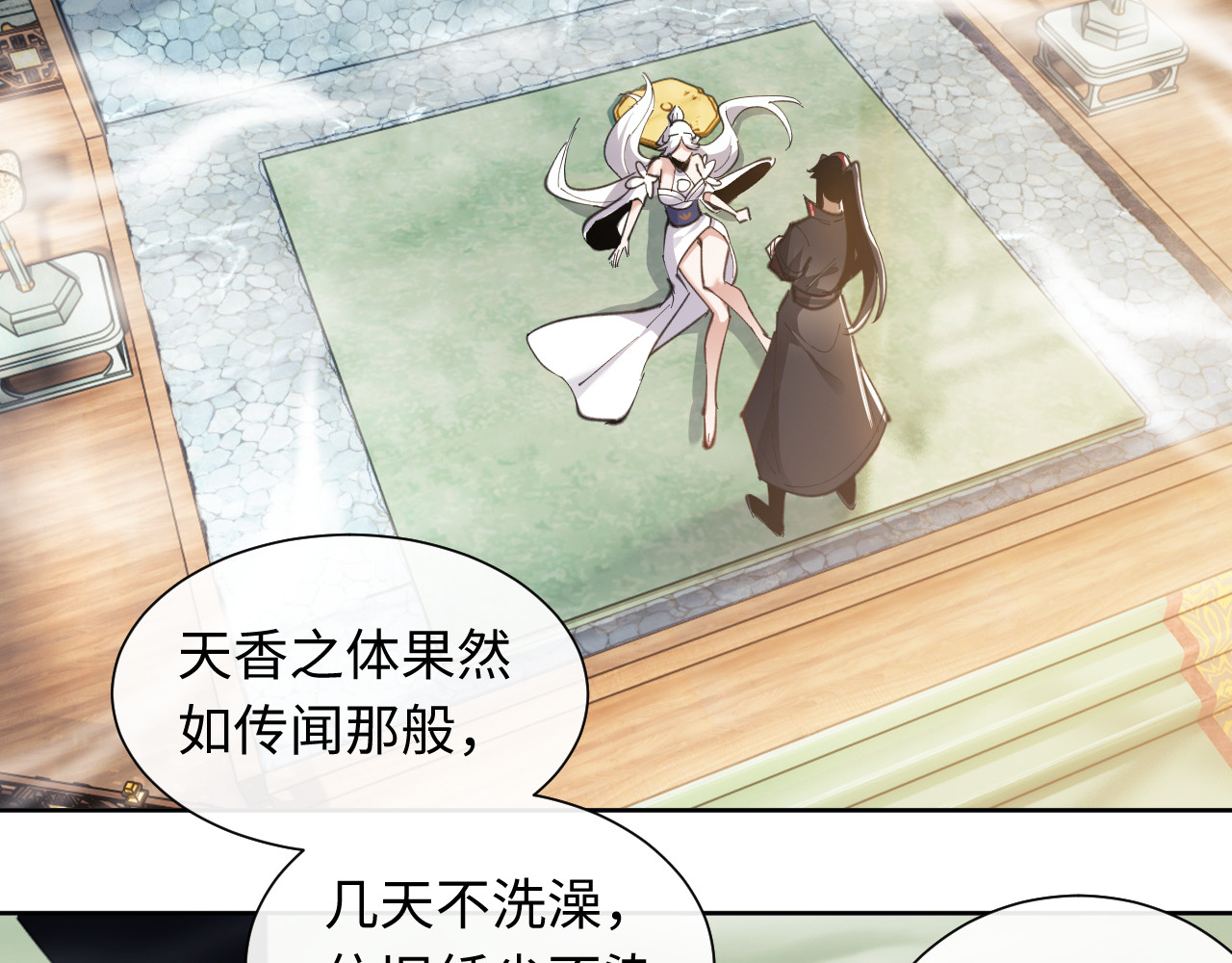 第4话 一曲凤求凰，师兄你也太绿了！ 第 77 页