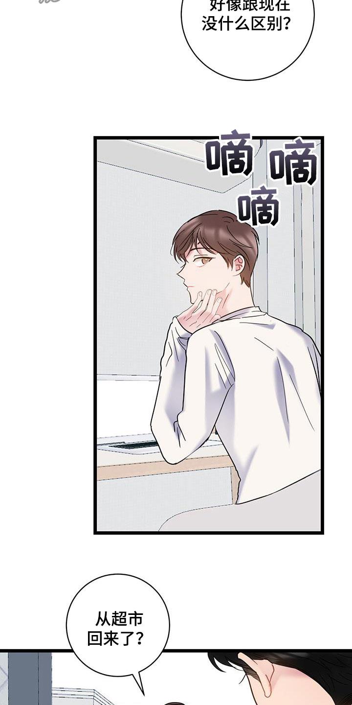 第124话 【第二季】帅气 第 19 页