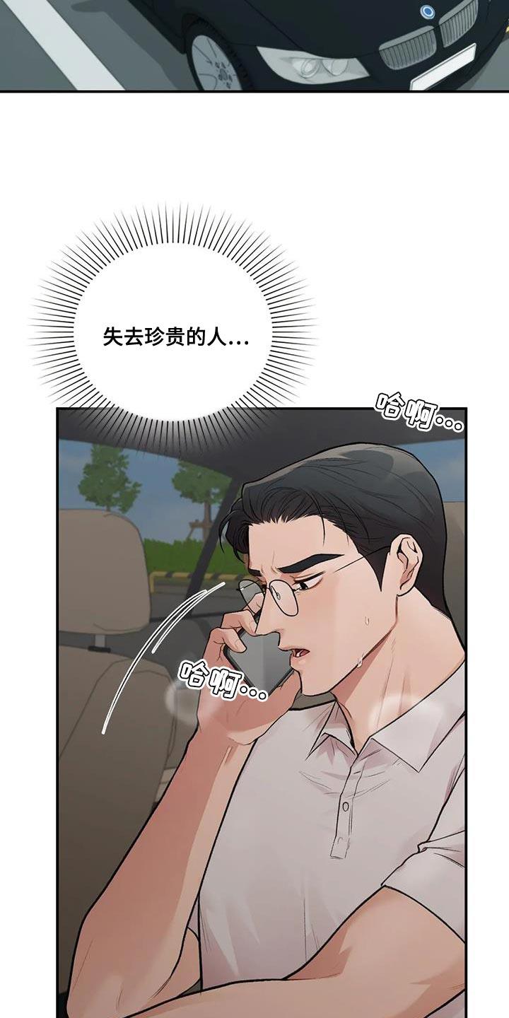 第29话 我的错 第 15 页