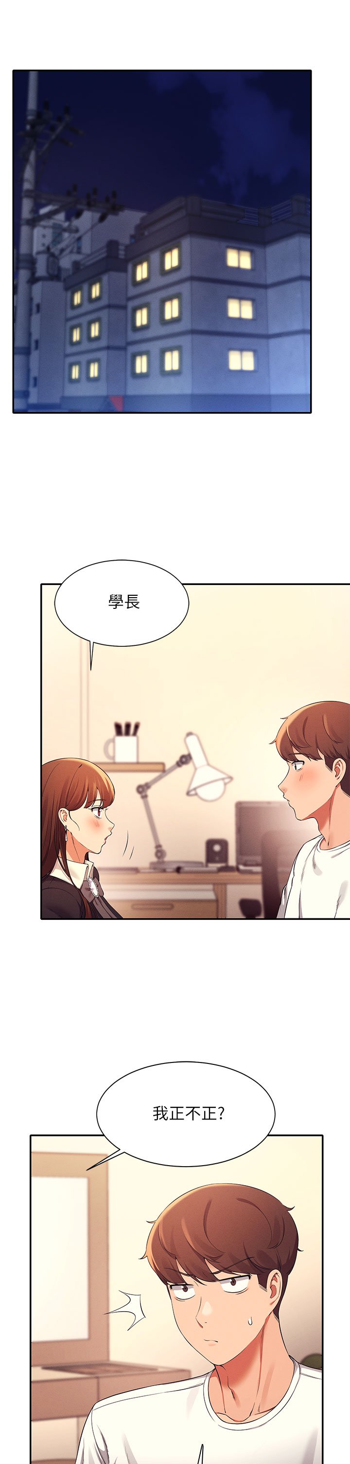 第28话 - 让我知道打炮有多舒服 第 5 页