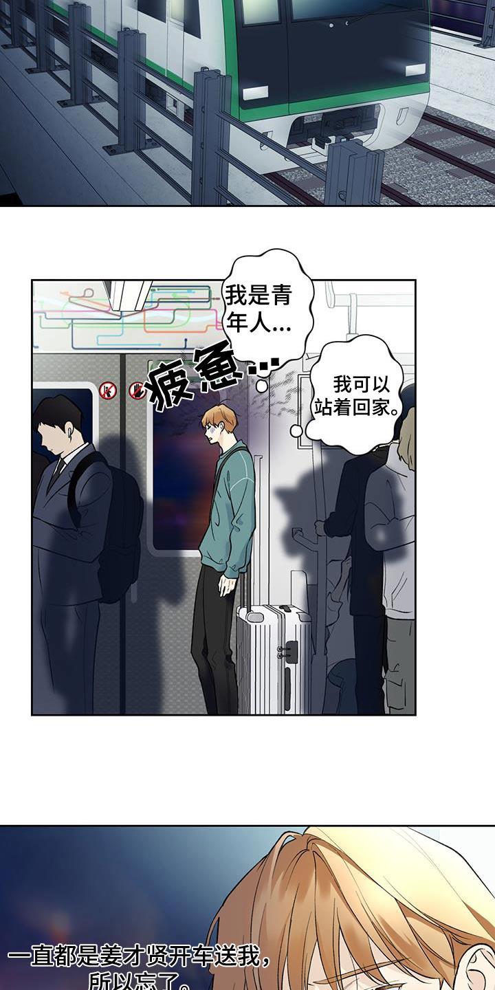 第68话 【第二季】你在干什么 第 8 页