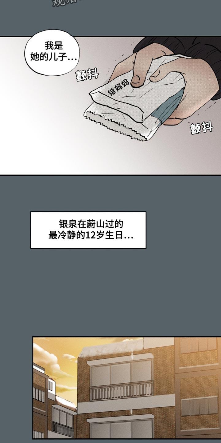 第41话 海带汤 第 11 页