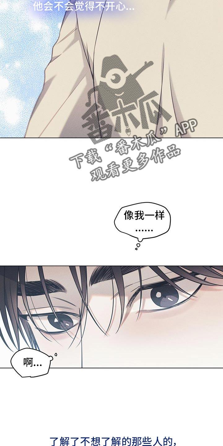 第112话 【第二季】我想往前迈一步 第 14 页