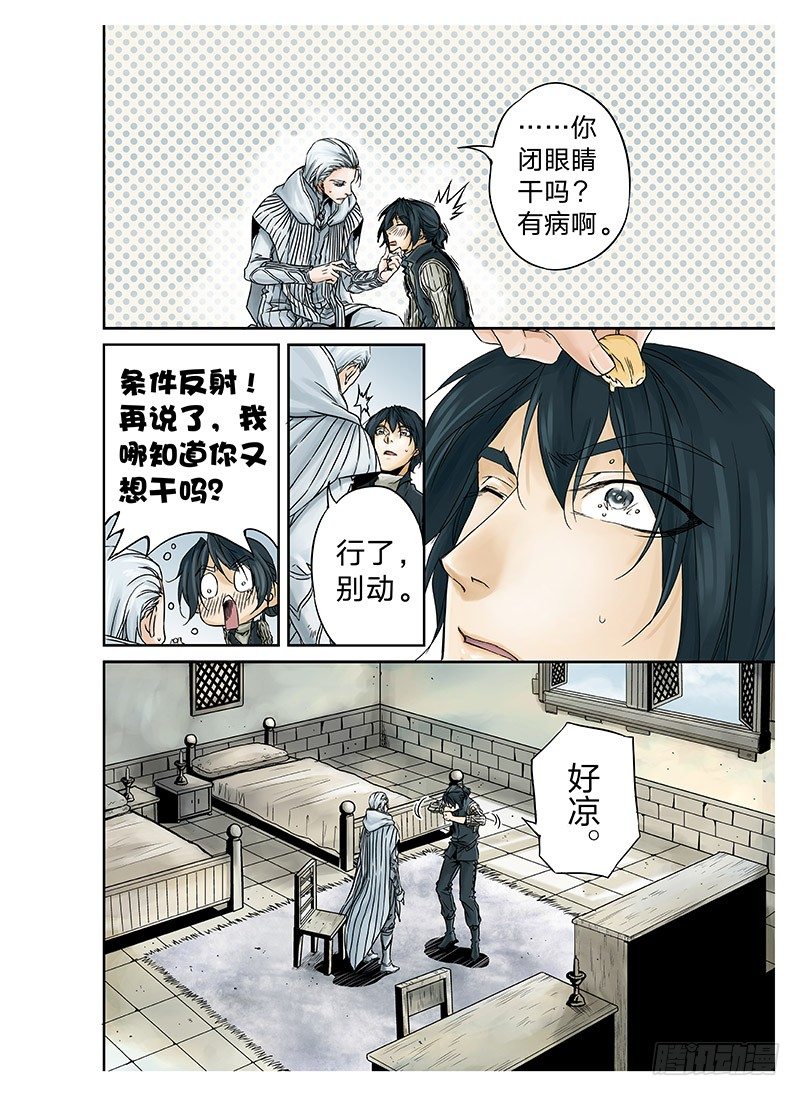 冰雪临界 第4回 初为使徒04 第 8 页