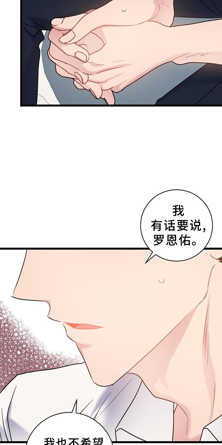 第83话 【第二季】坦白 第 23 页