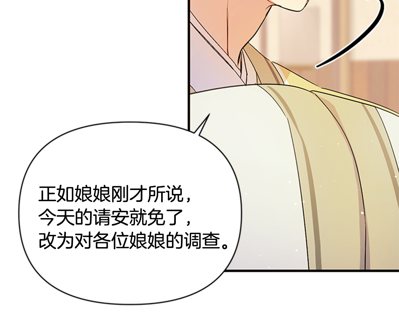 第33话 胆大妄为 第 52 页