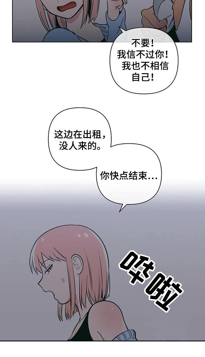 第92话 别太过分 第 12 页