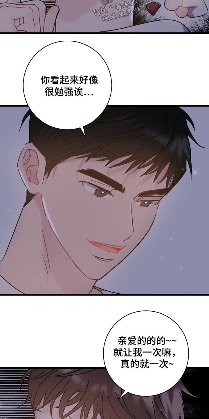 第38话 划拳 第 12 页