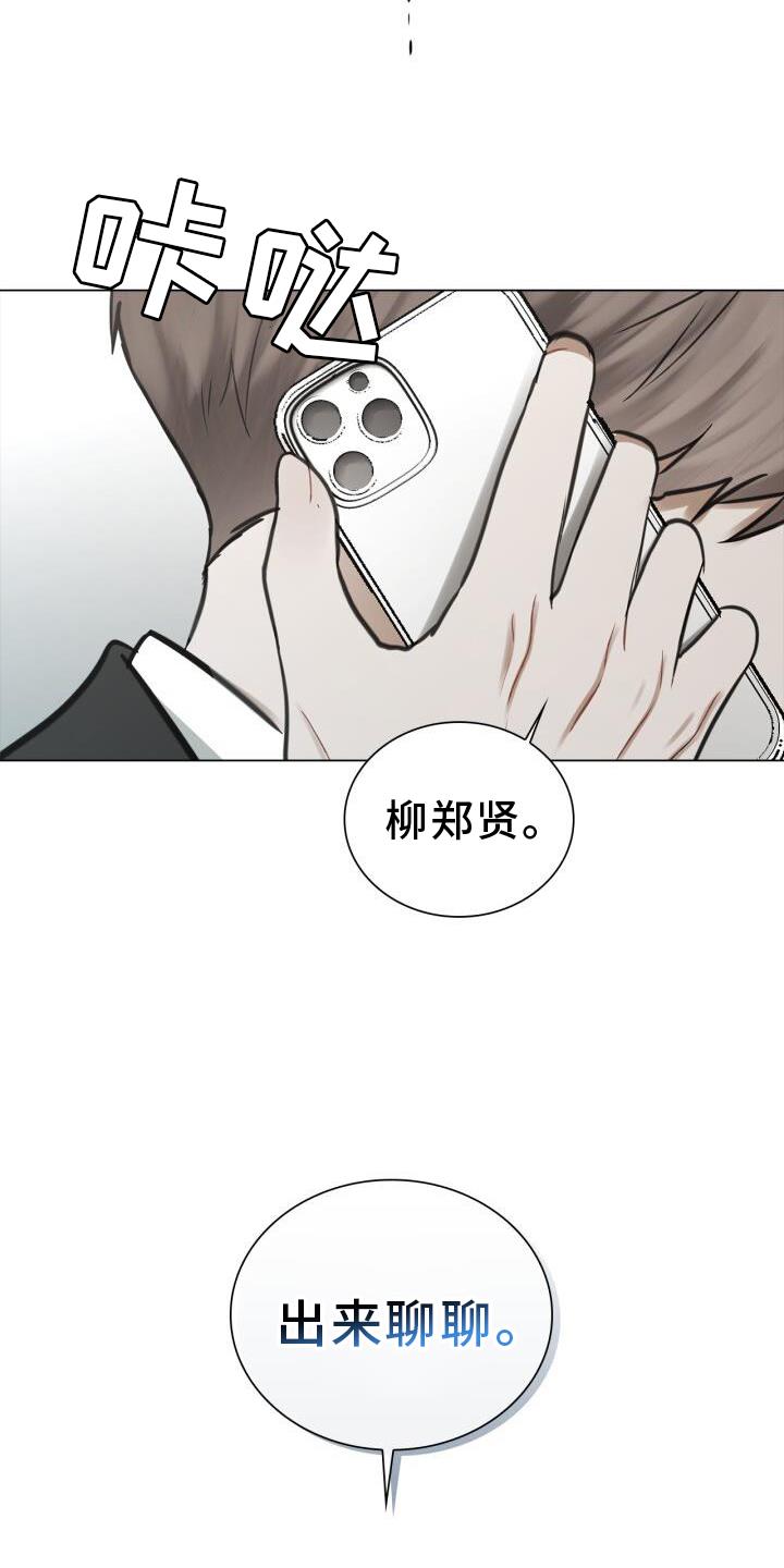 第65话 早退 第 23 页