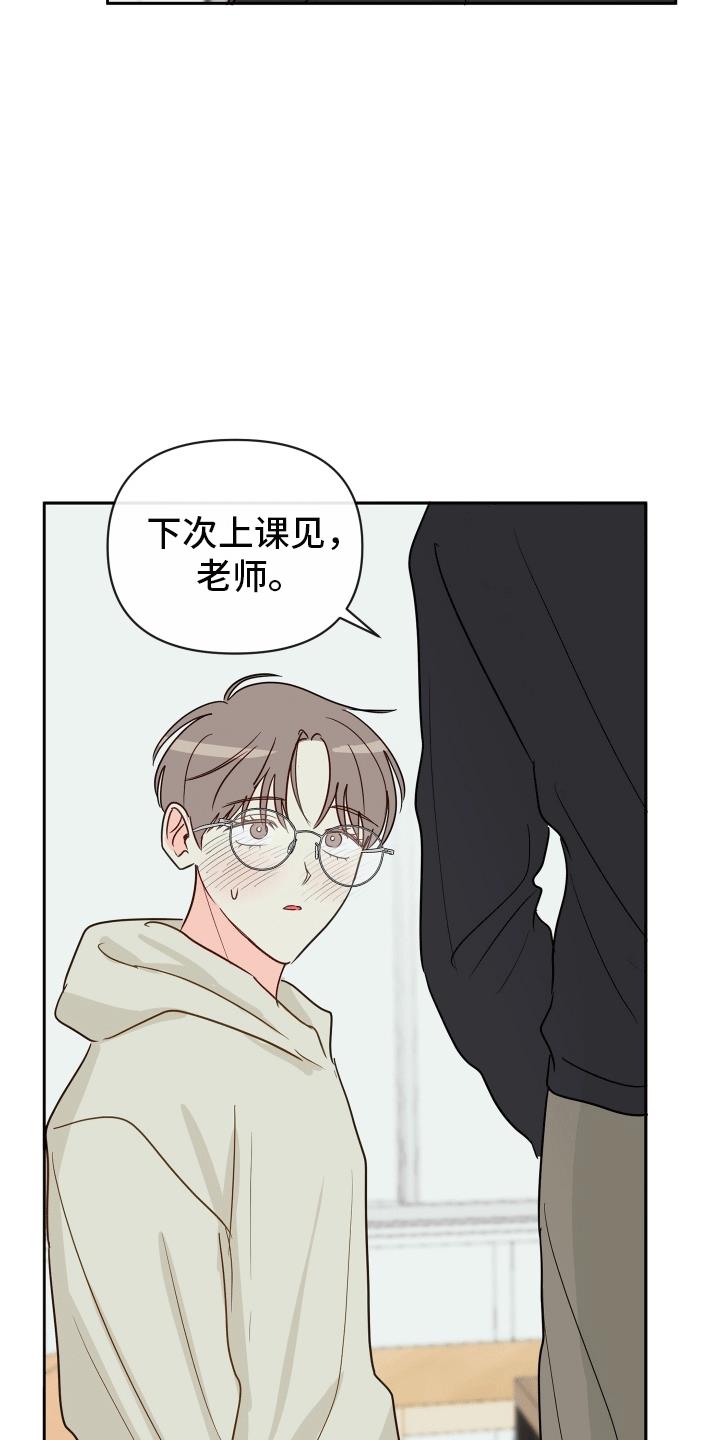 第5话 心动 第 20 页