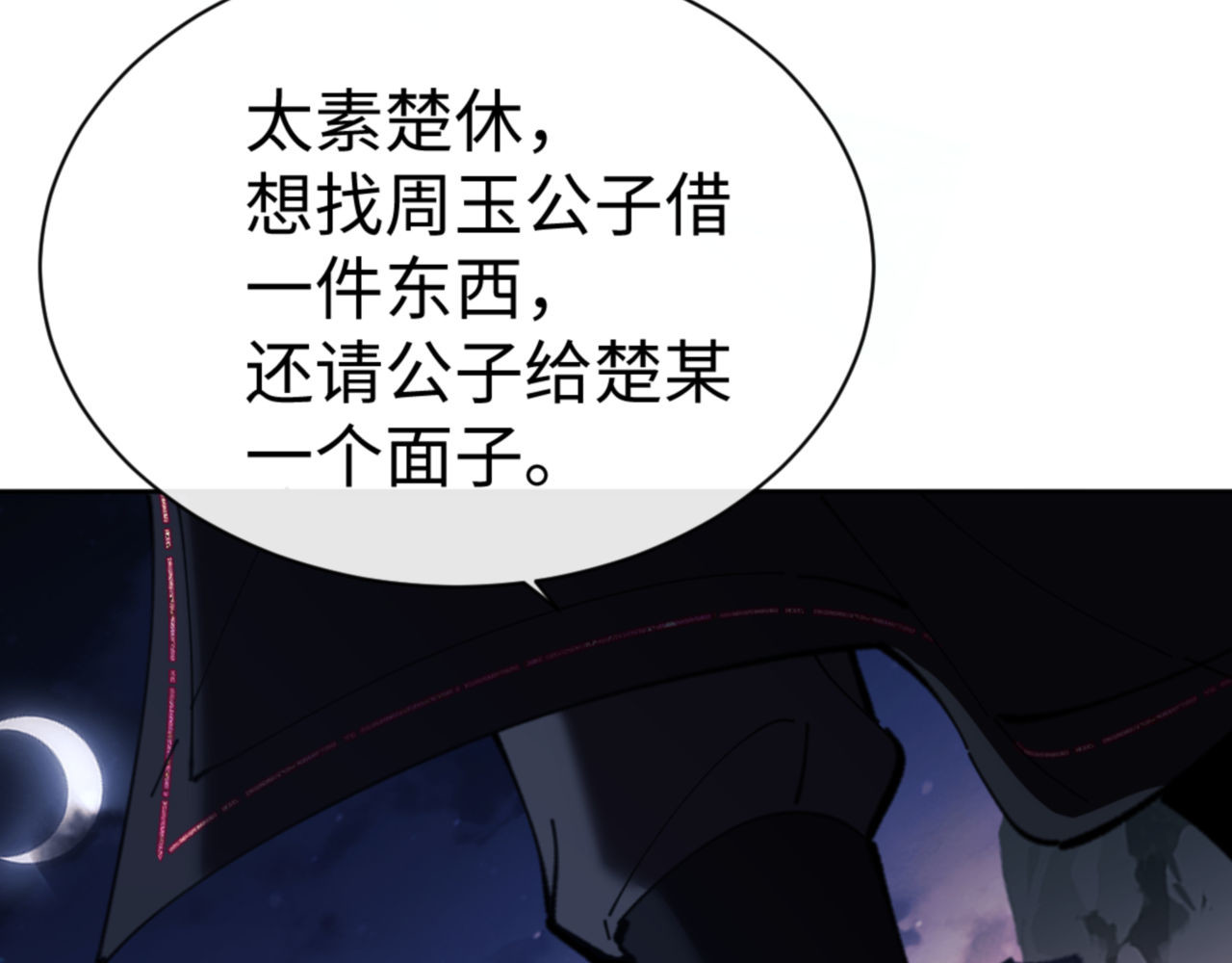 第44话 楚休尝到了失败的滋味？！ 第 150 页