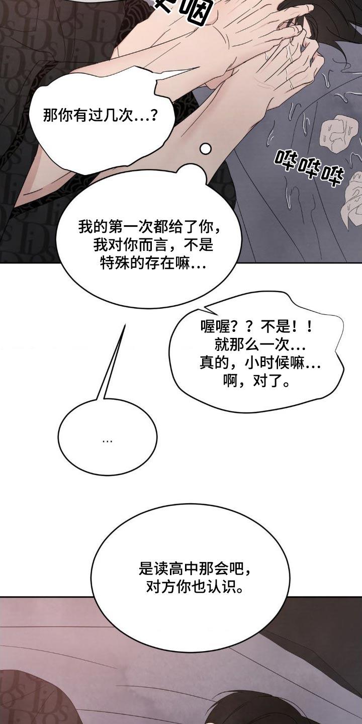 第204话 ：【第二季】什么时候开始 第 32 页