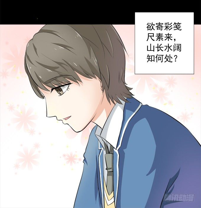 4-情敌出现了？！ 第 24 页