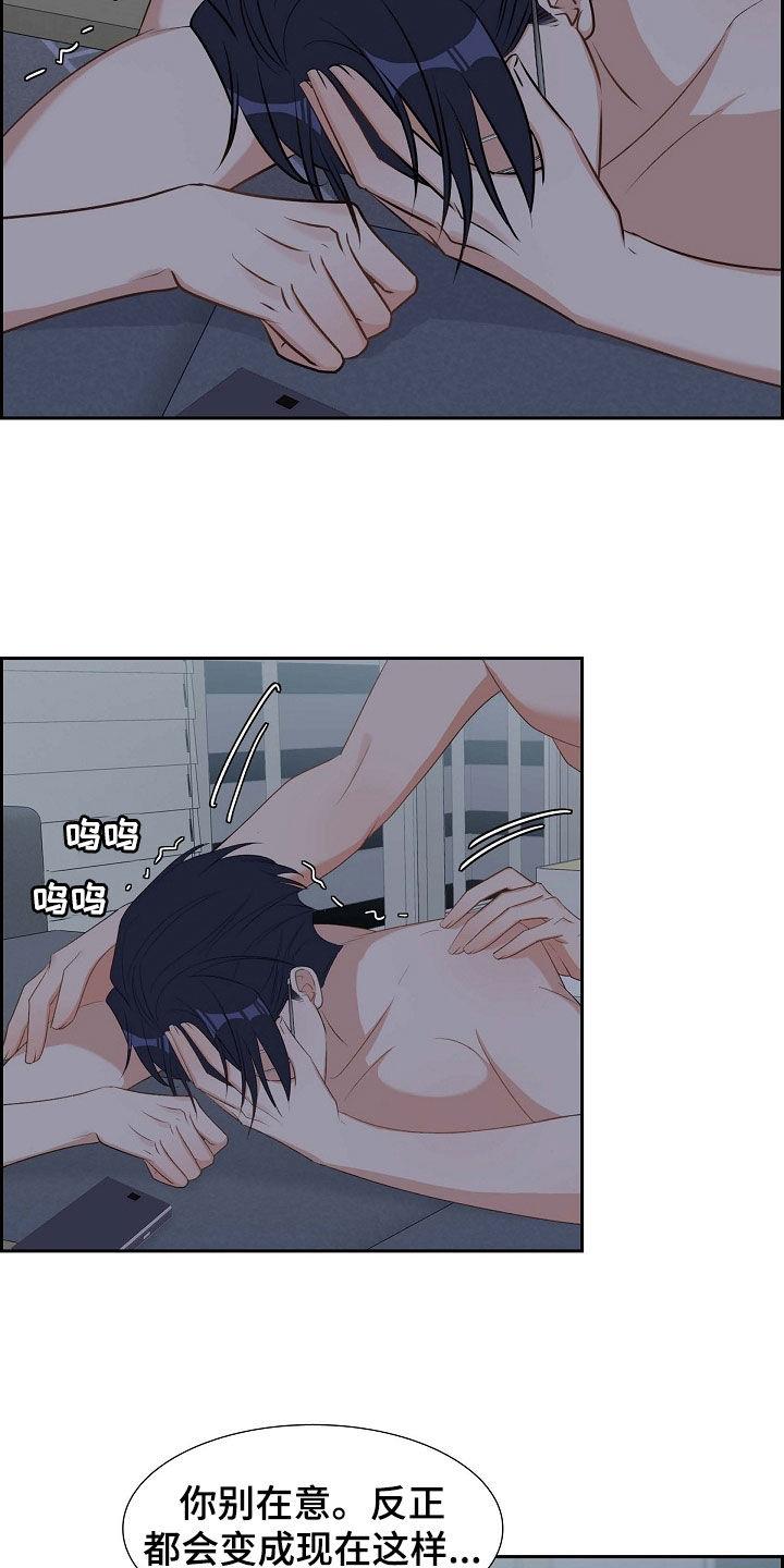 第108话 无法停下来 第 22 页