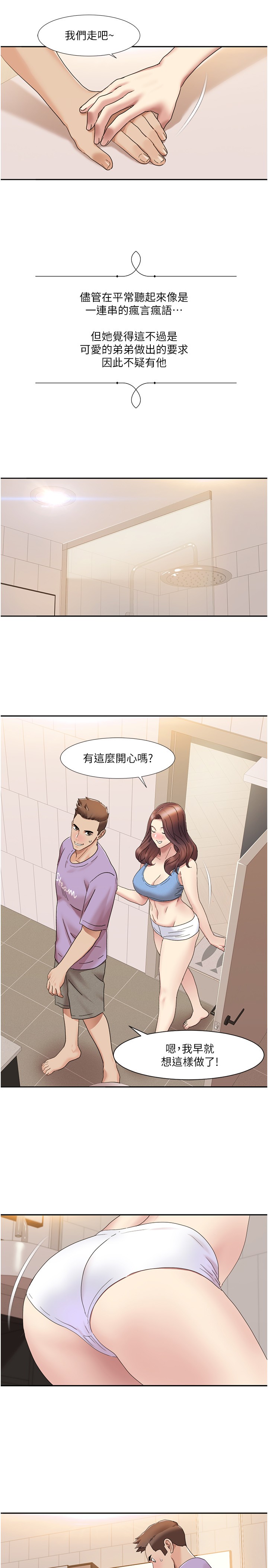 第17话 - 逐渐陷落的姐姐 第 12 页
