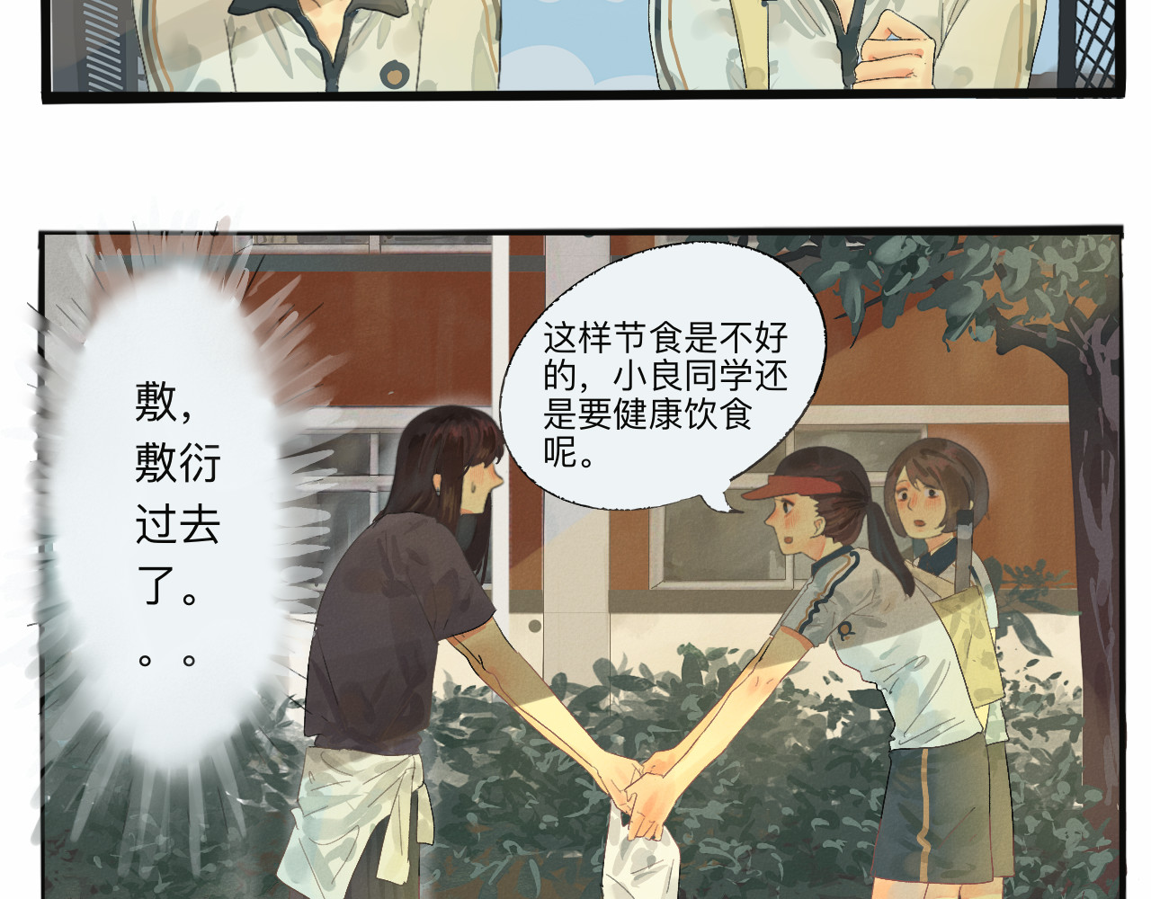第1话 一起喝奶茶吧 第 88 页