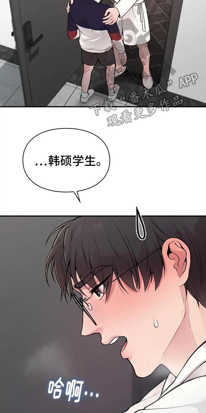 第4话 收点补偿 第 17 页