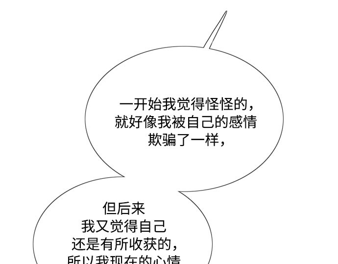 第61话 各取所需的关系 第 143 页