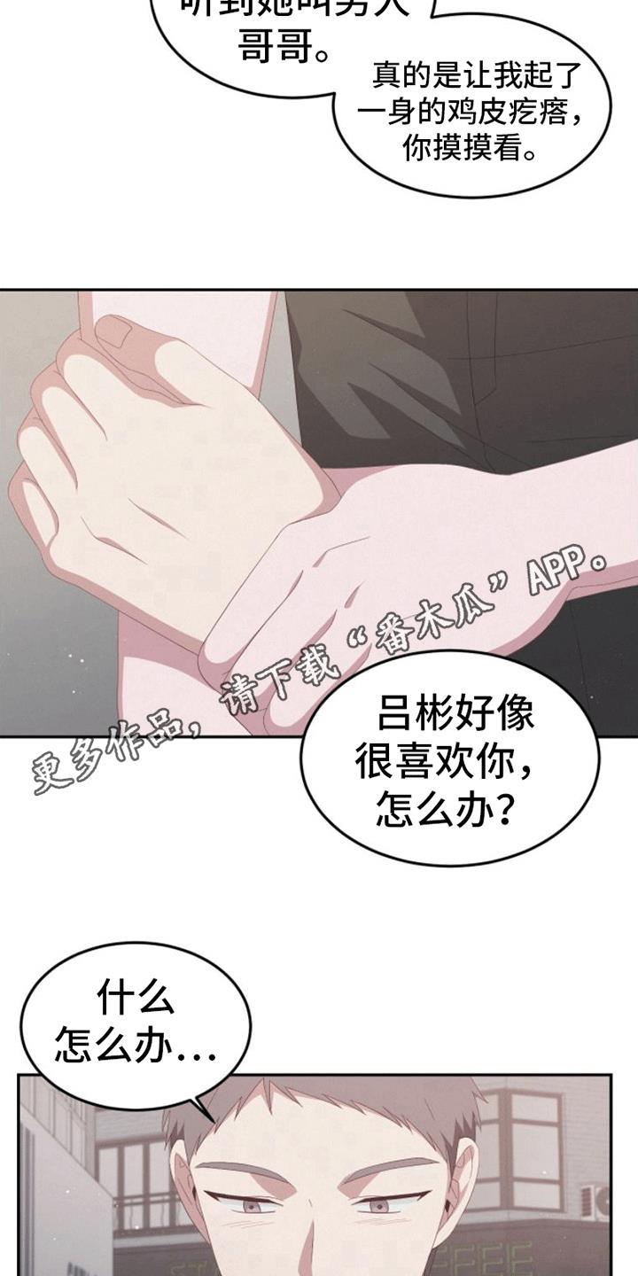 第9话 游戏 第 5 页