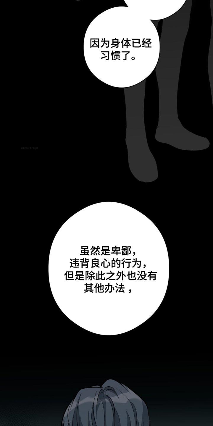 第92话 纠正错误的好机会 第 23 页