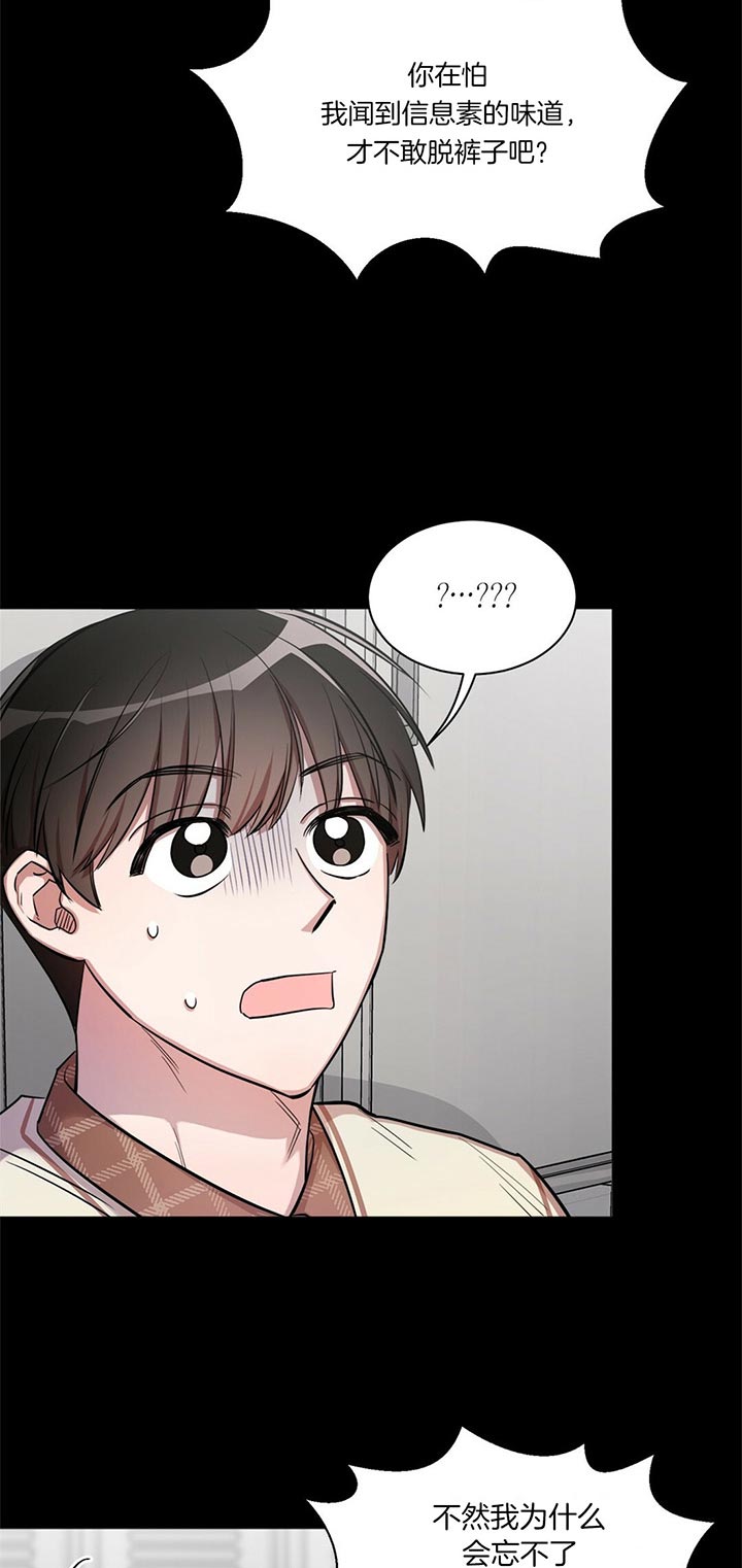 第4话 加油我的朋友 第 16 页