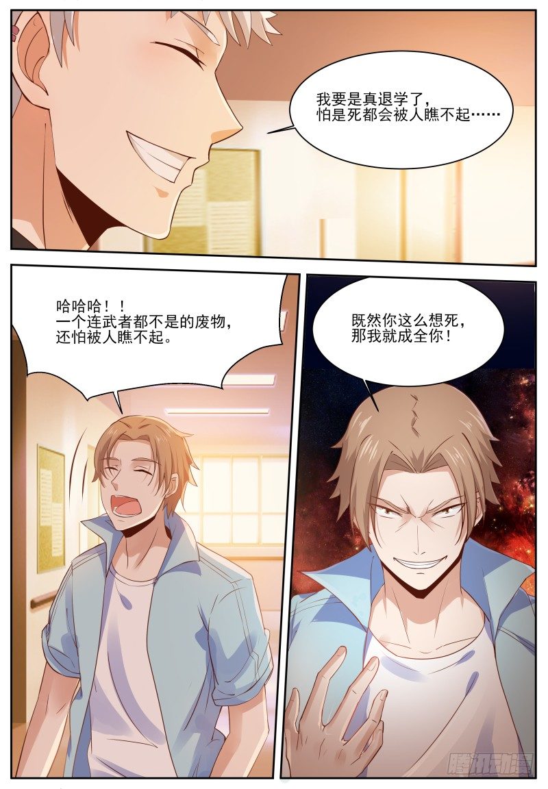 第5话 喵哥也记仇！ 第 14 页