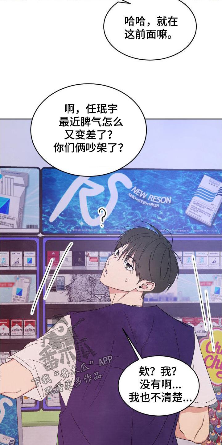 第206话 ：【第二季】一号线的爷爷 第 30 页