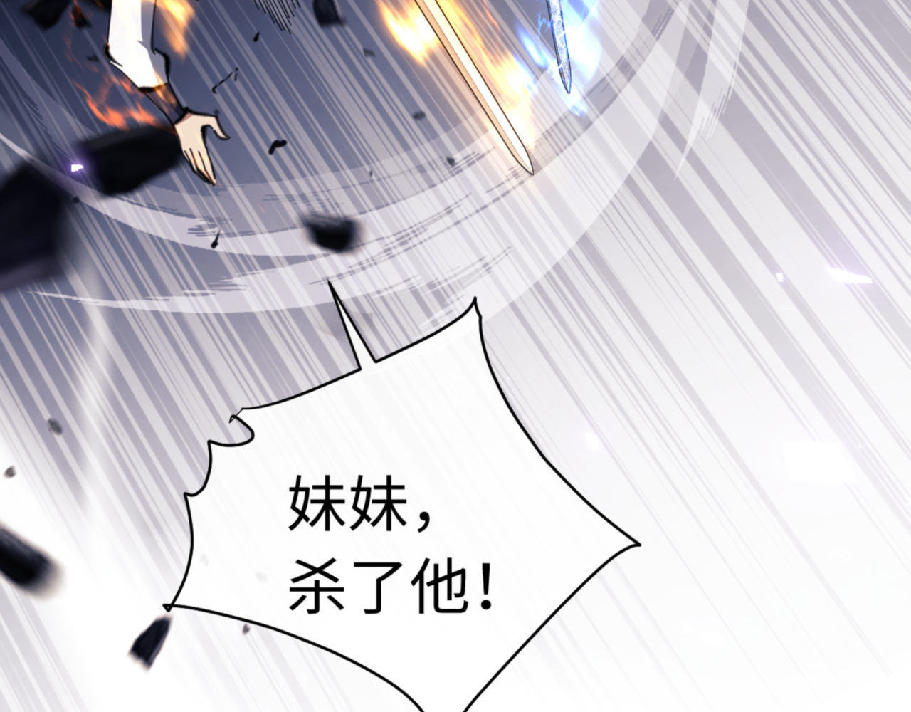 第27话 我喜欢强大的男人 第 31 页