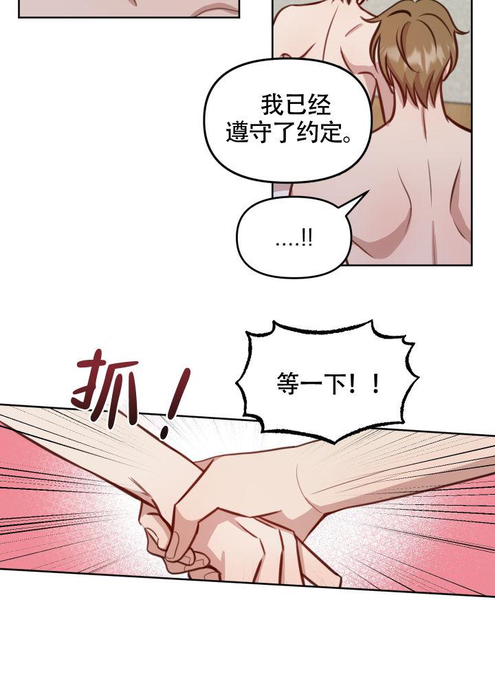 第15话 好像不行 第 23 页