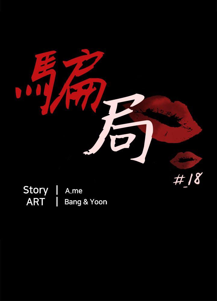 第18话 资格 第 3 页